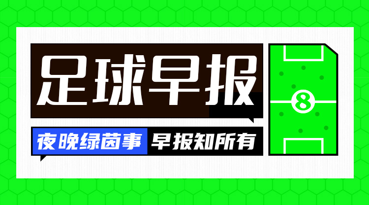 早報(bào)：阿森納主場0-1不敵西漢姆；曼聯(lián)2-2埃弗頓
