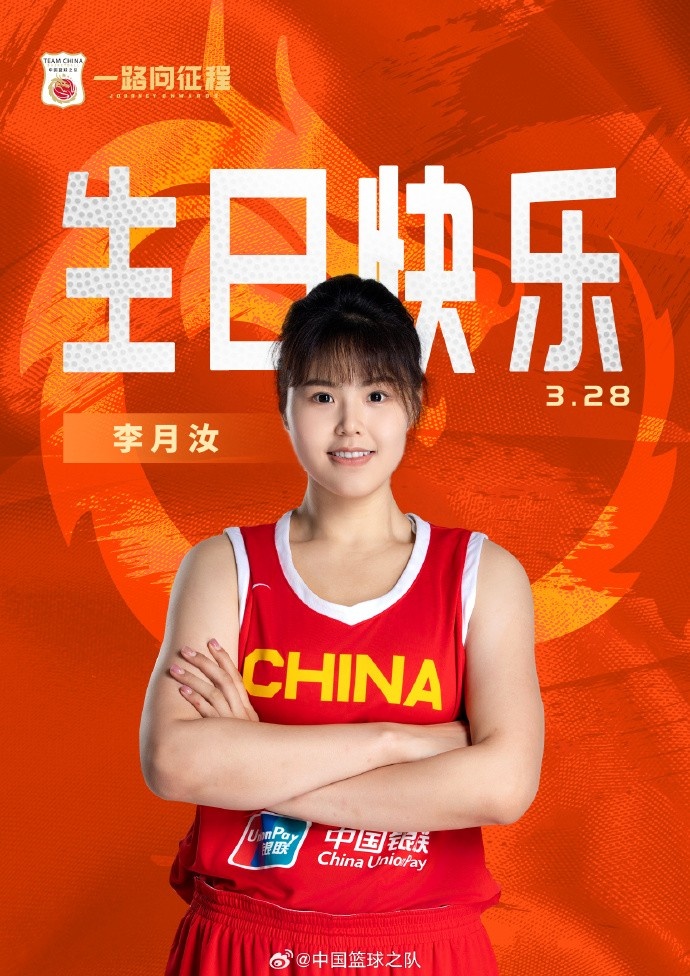 26歲生日快樂 ！籃協(xié)官方祝福李月汝：健康漲球 再接再厲！